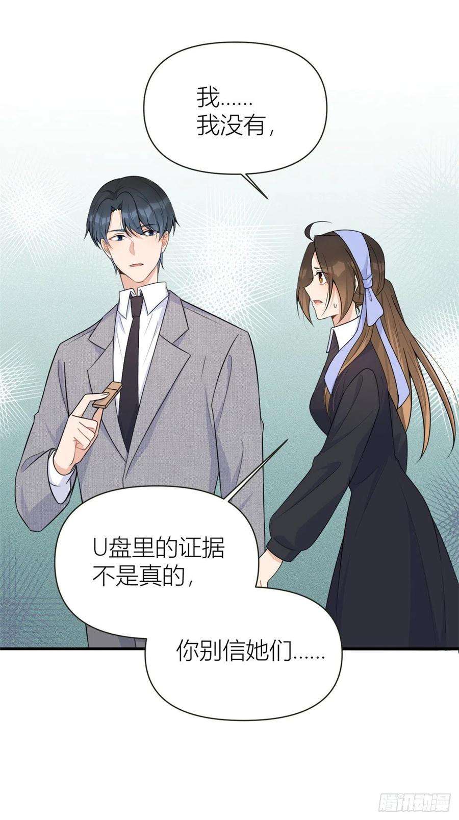 大佬失忆后只记得我97话 我的女朋友我相信