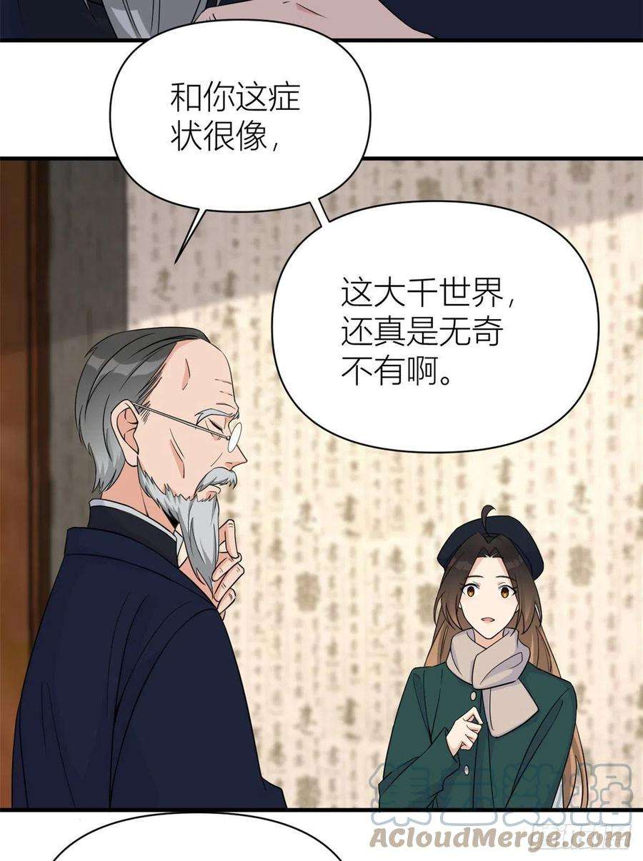 大佬失忆后只记得我97话 我的女朋友我相信