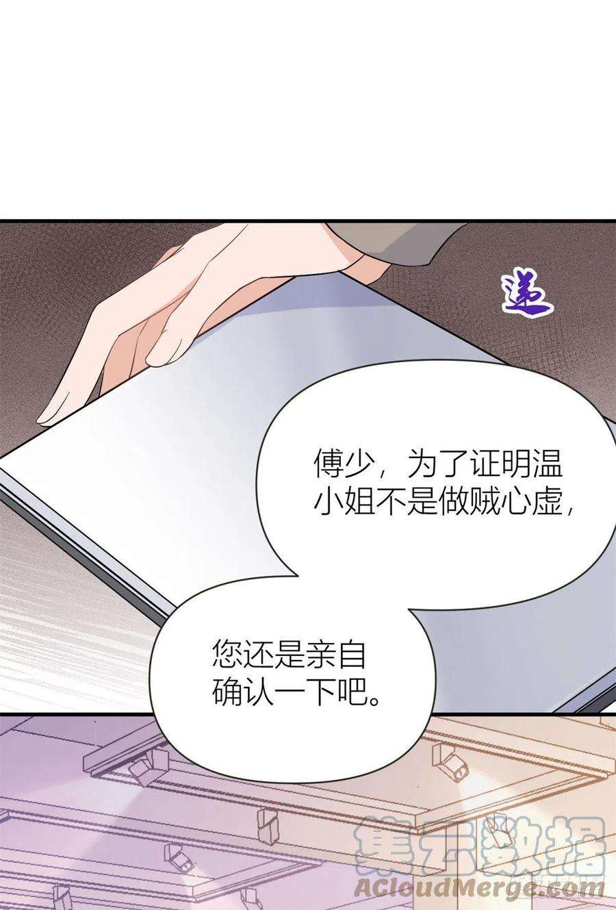 大佬失忆后只记得我97话 我的女朋友我相信