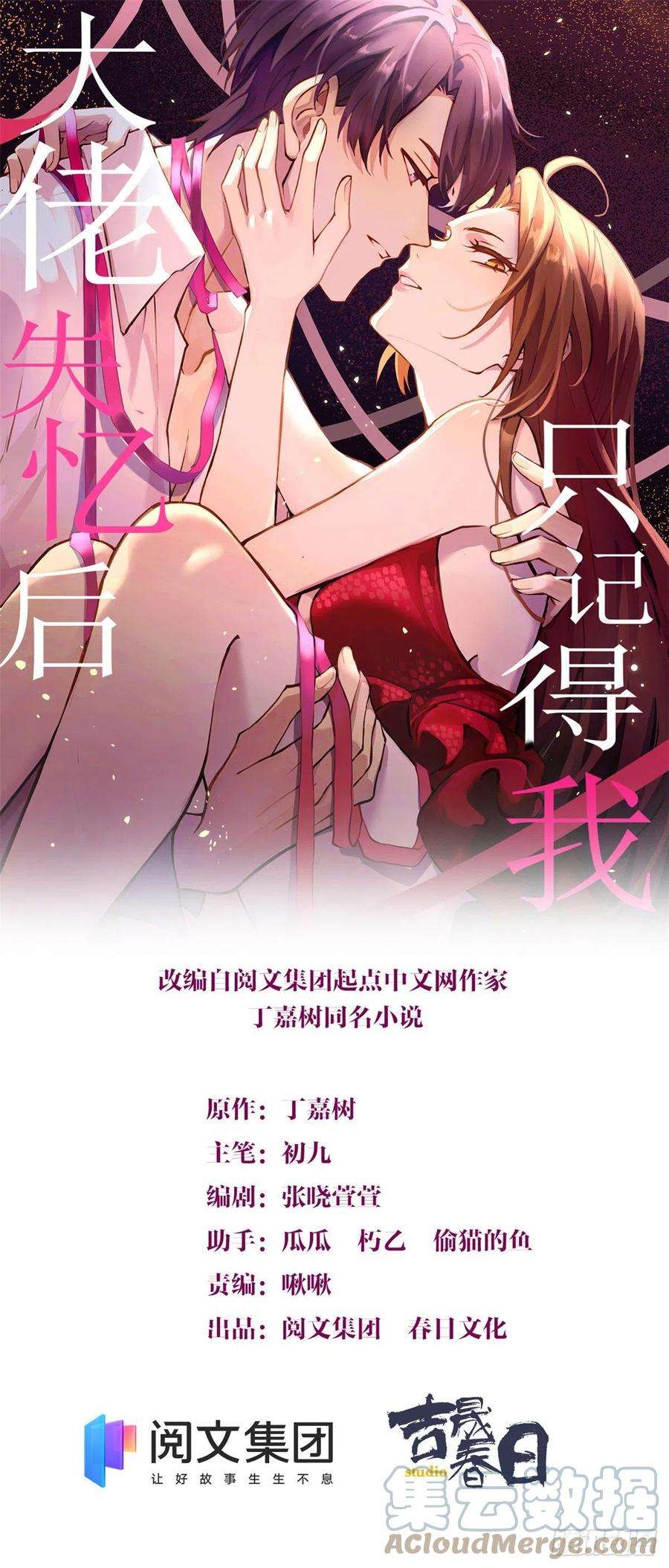 大佬失忆后只记得我98话 不要离开我