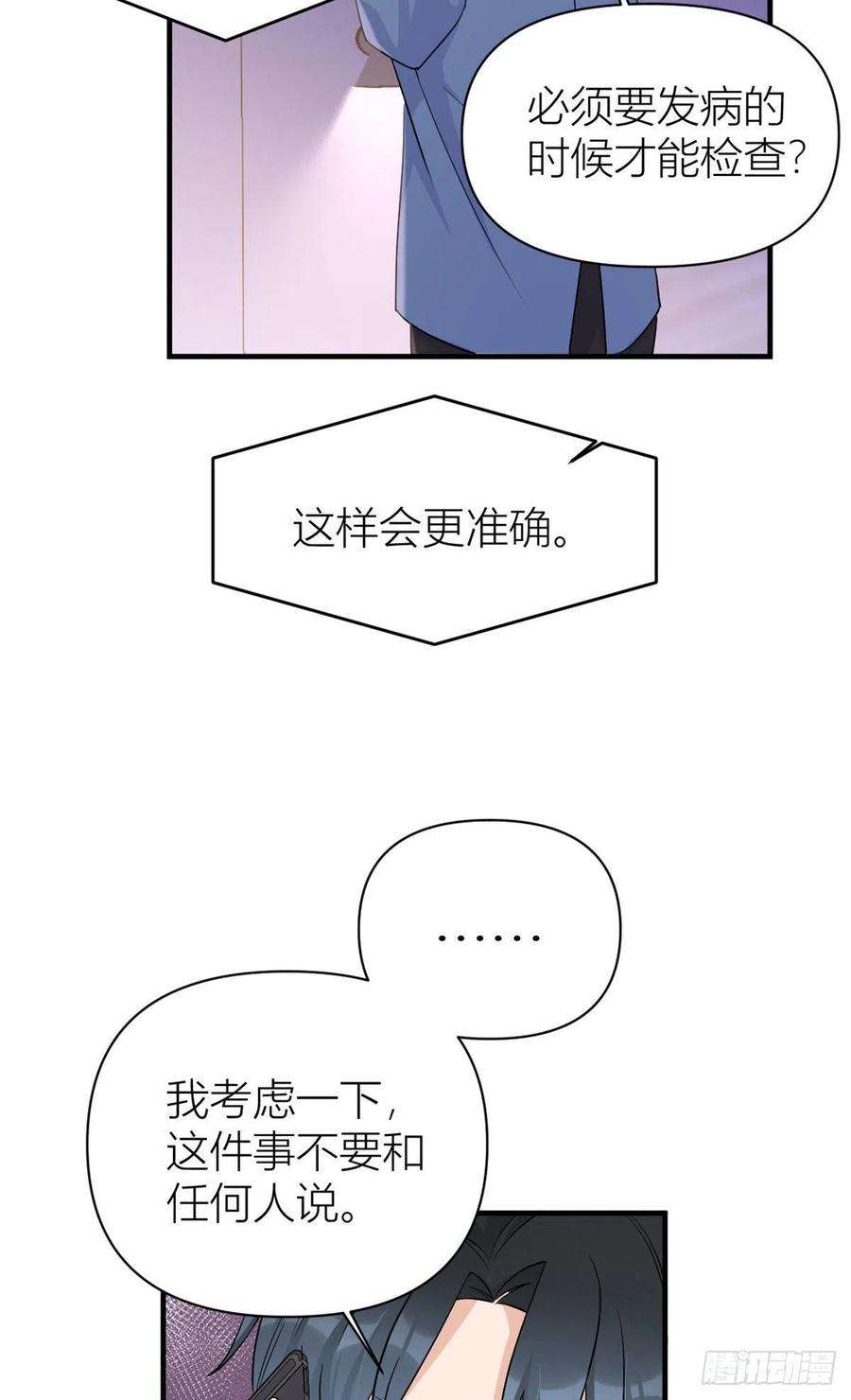 大佬失忆后只记得我98话 不要离开我