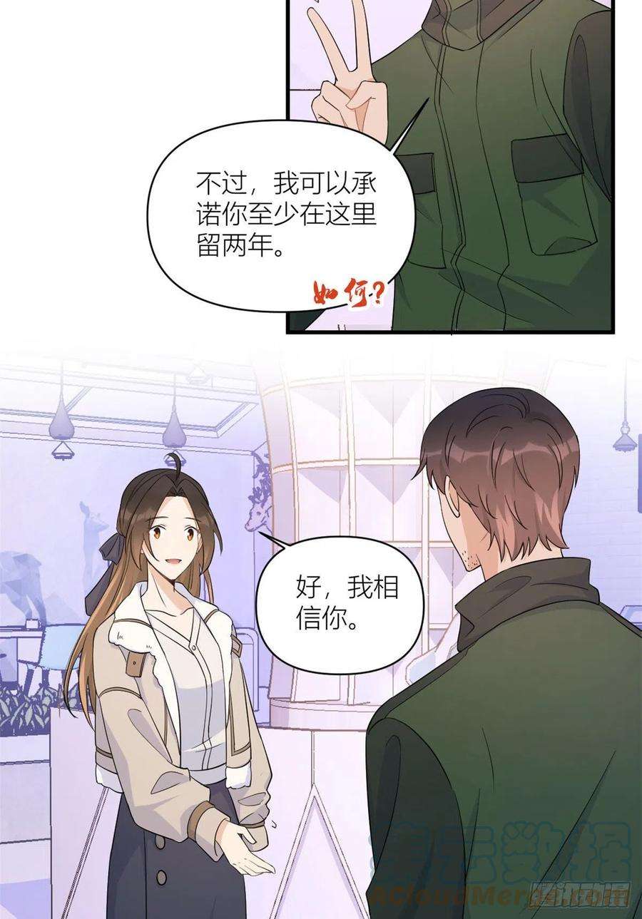 大佬失忆后只记得我99话 ”自私“的傅南礼