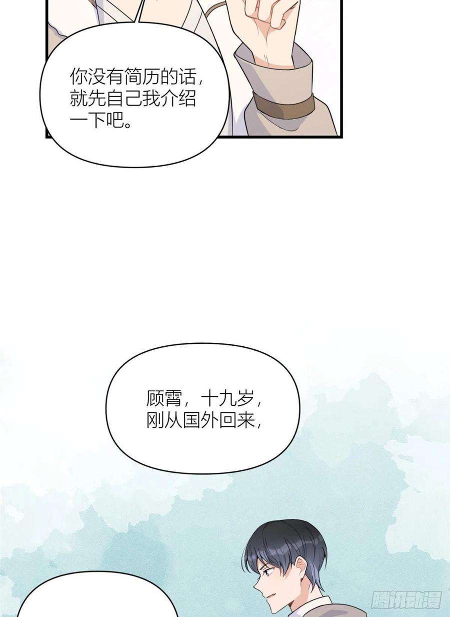 大佬失忆后只记得我99话 ”自私“的傅南礼