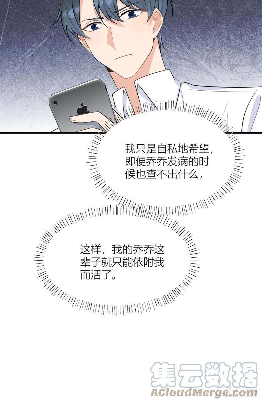 大佬失忆后只记得我99话 ”自私“的傅南礼