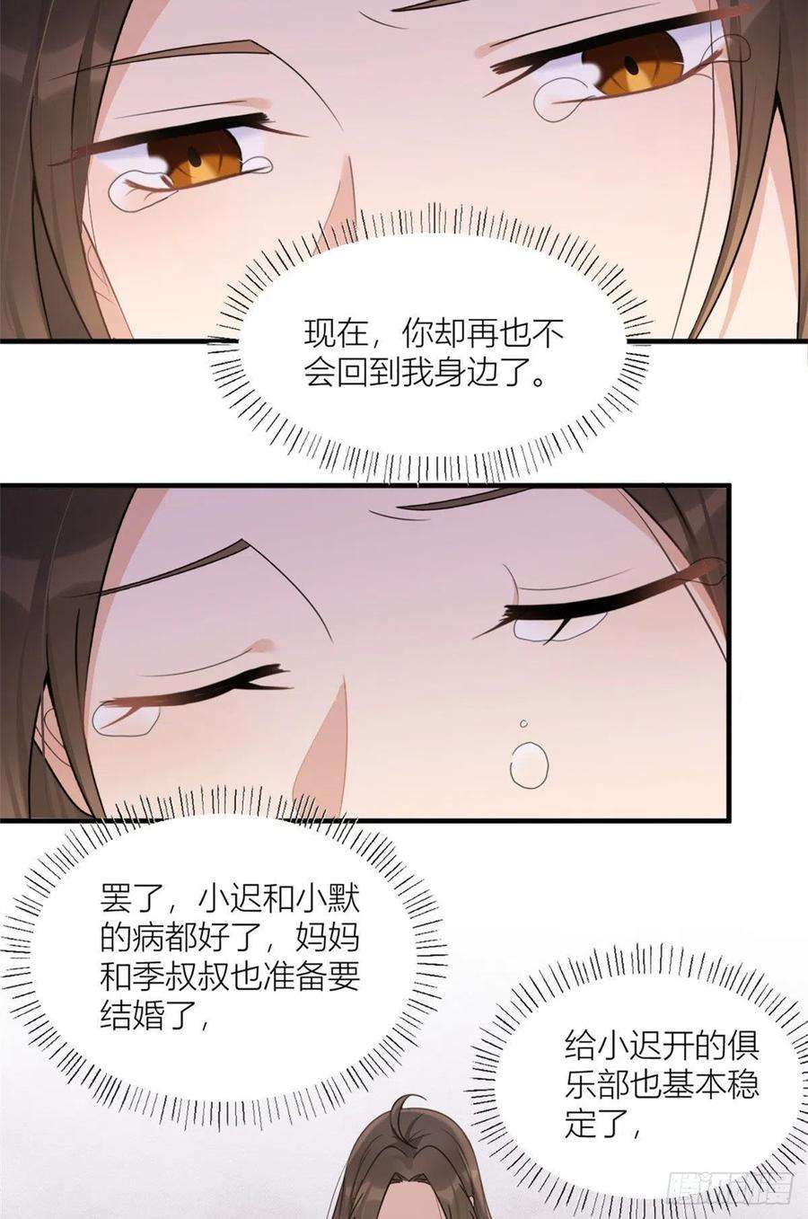 大佬失忆后只记得我100话 温乔失踪了！