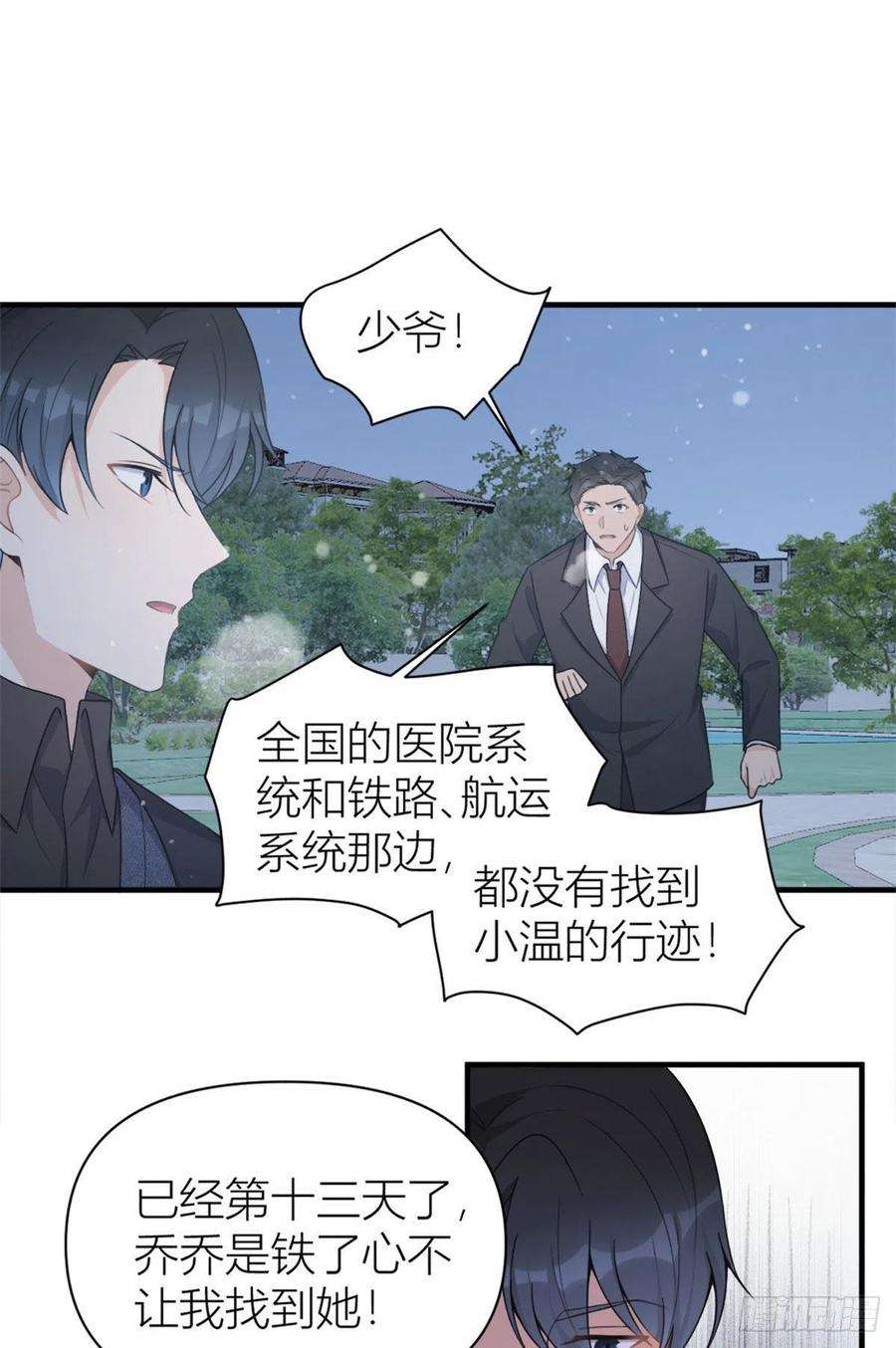 大佬失忆后只记得我101话 误会解除？！