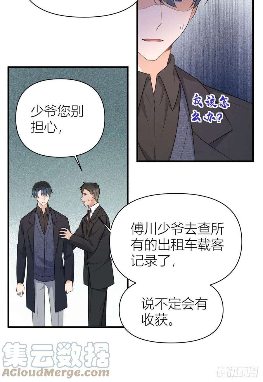 大佬失忆后只记得我101话 误会解除？！