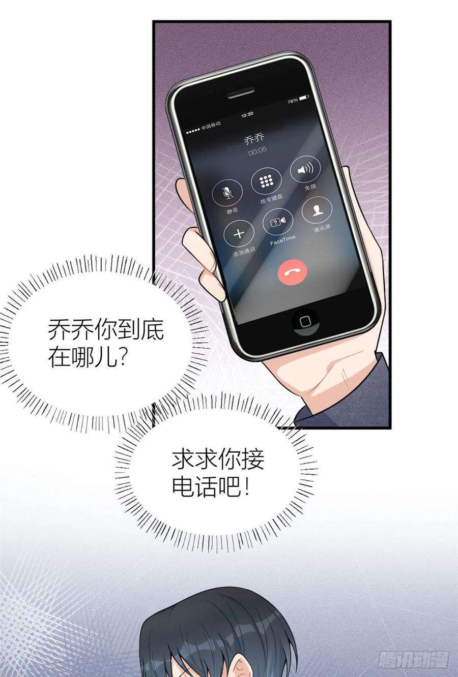 大佬失忆后只记得我101话 误会解除？！