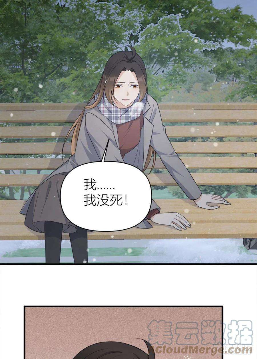 大佬失忆后只记得我101话 误会解除？！