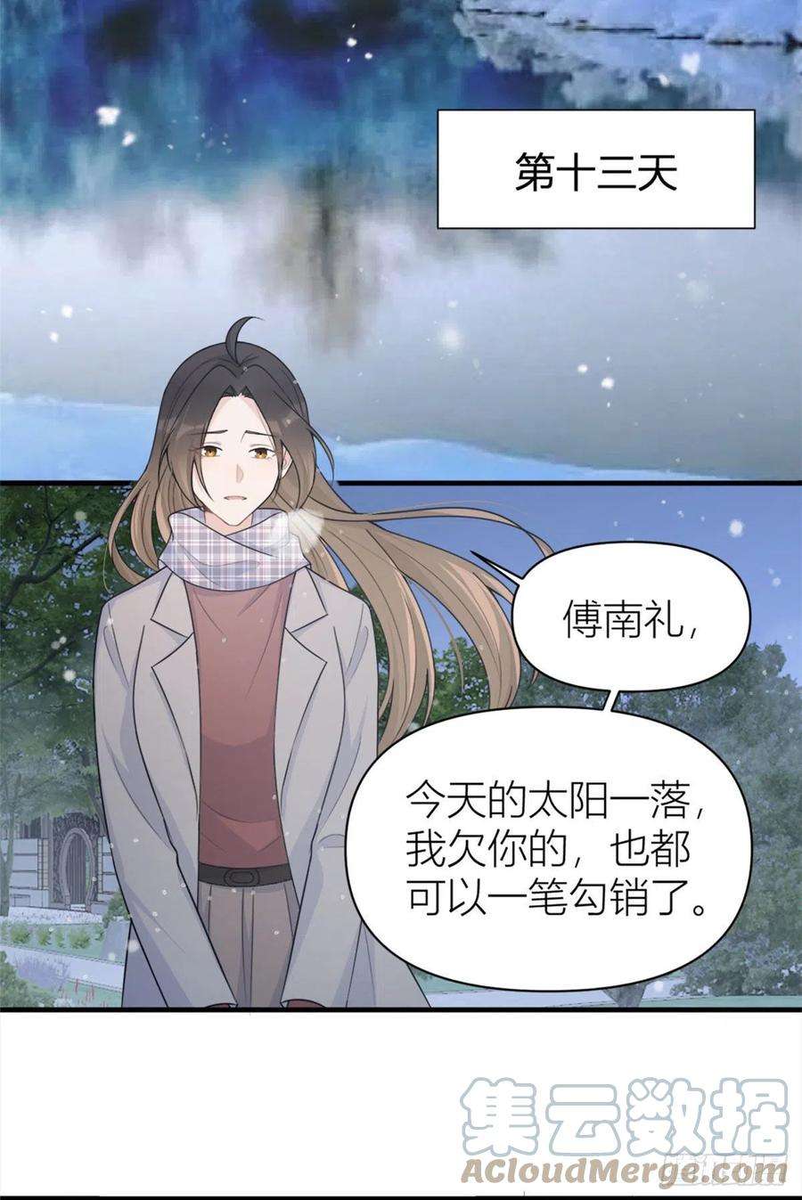 大佬失忆后只记得我101话 误会解除？！