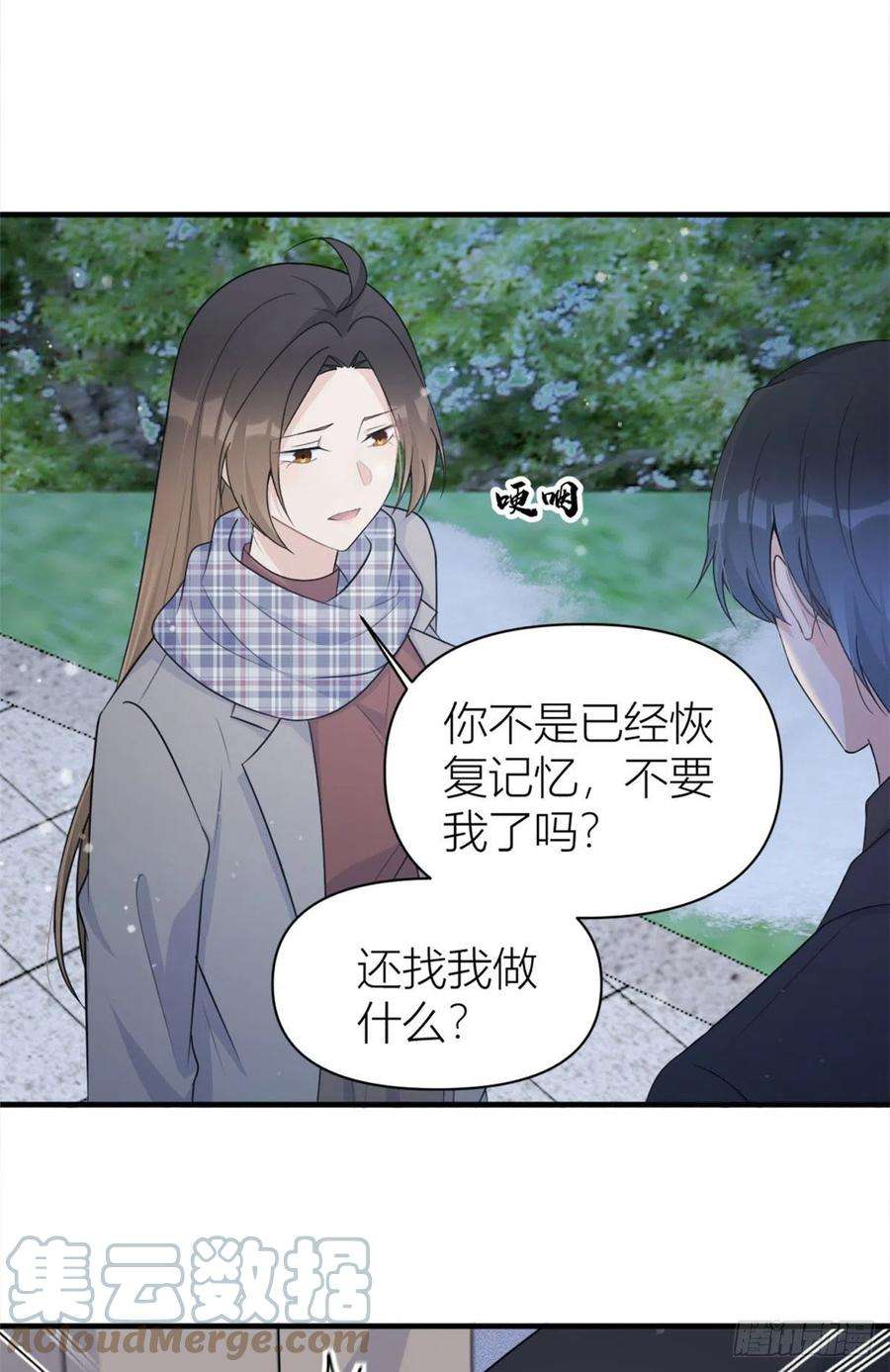 大佬失忆后只记得我101话 误会解除？！