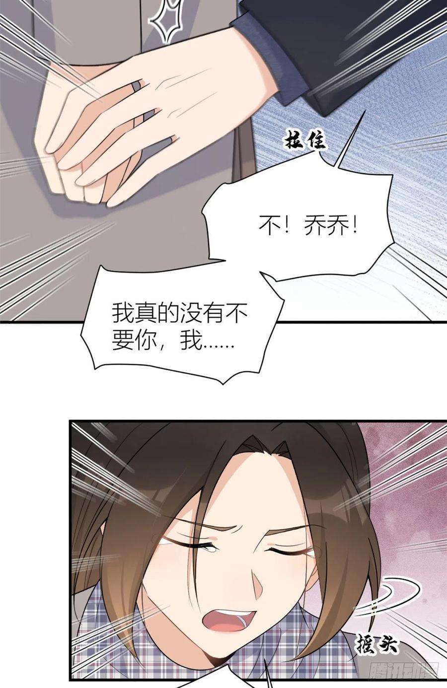 大佬失忆后只记得我101话 误会解除？！