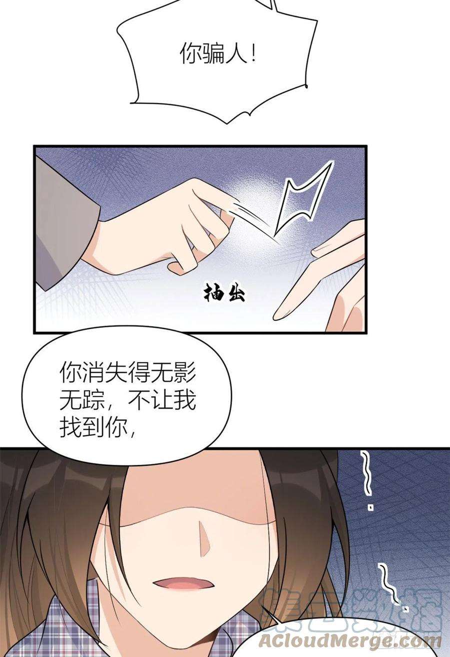大佬失忆后只记得我101话 误会解除？！