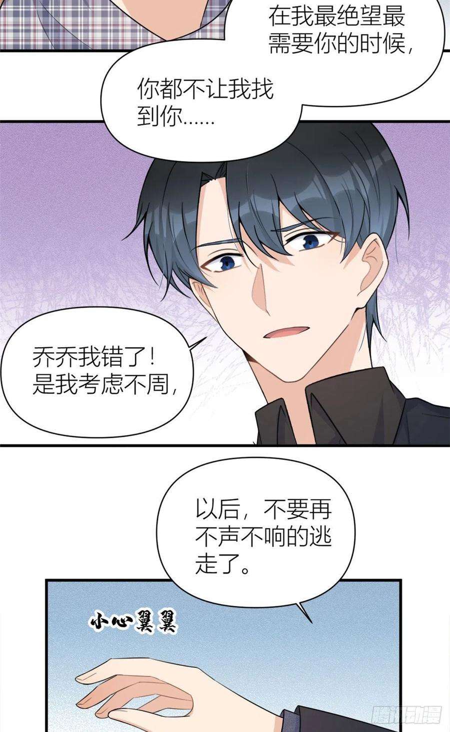 大佬失忆后只记得我101话 误会解除？！