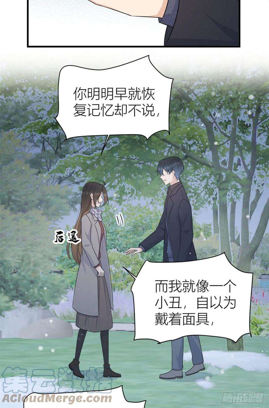 大佬失忆后只记得我101话 误会解除？！