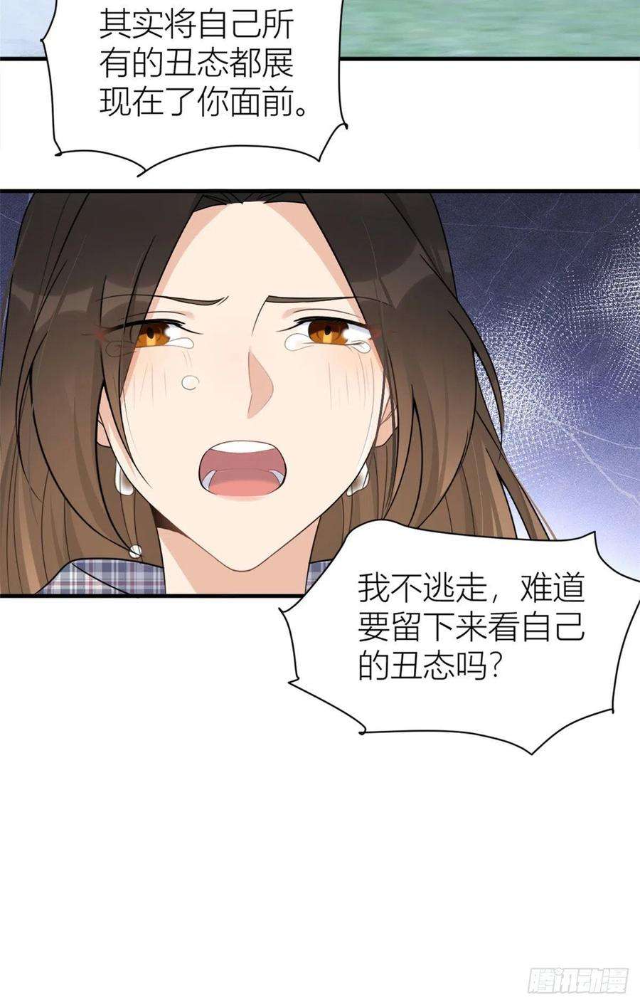 大佬失忆后只记得我101话 误会解除？！