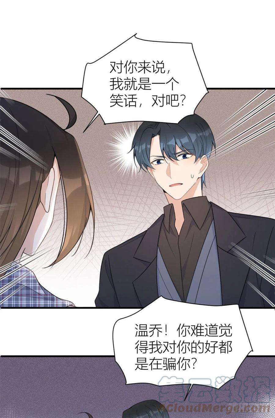 大佬失忆后只记得我101话 误会解除？！