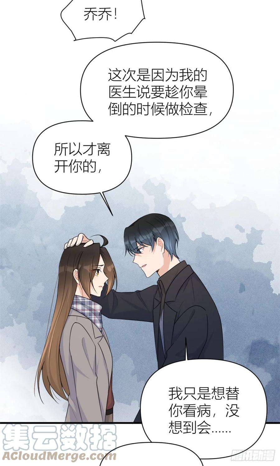 大佬失忆后只记得我101话 误会解除？！