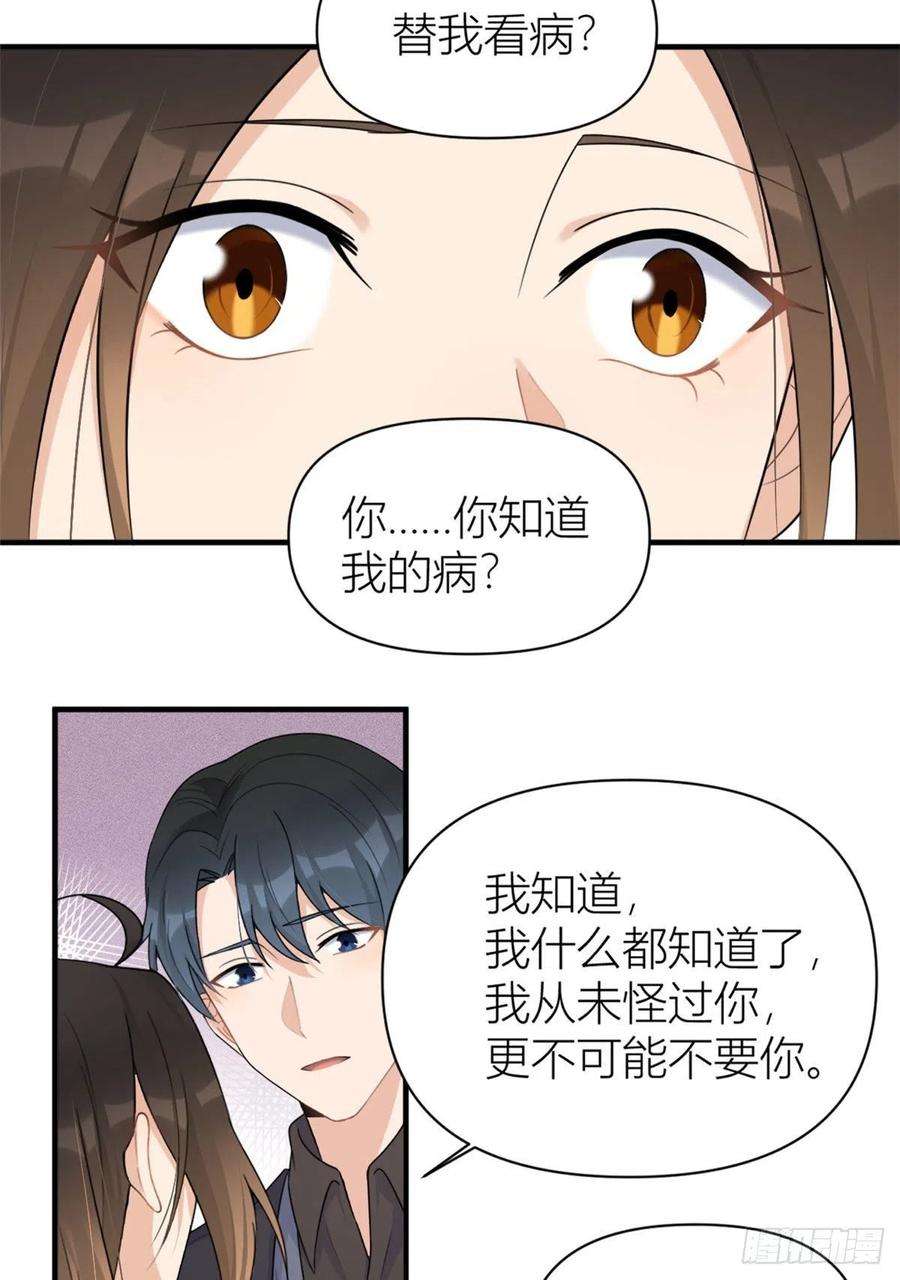 大佬失忆后只记得我101话 误会解除？！