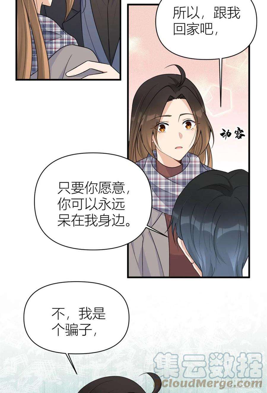 大佬失忆后只记得我101话 误会解除？！