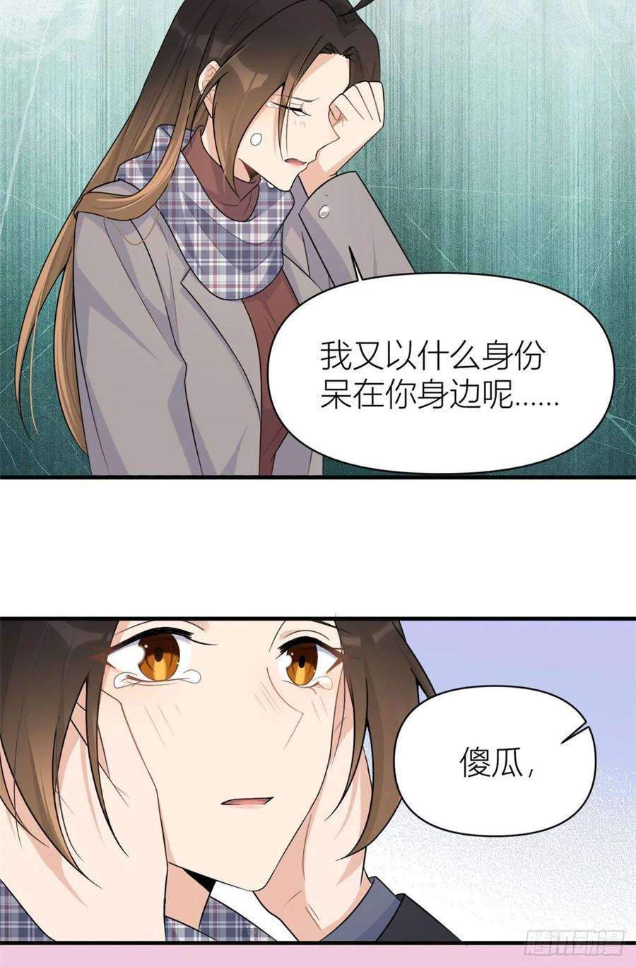 大佬失忆后只记得我101话 误会解除？！