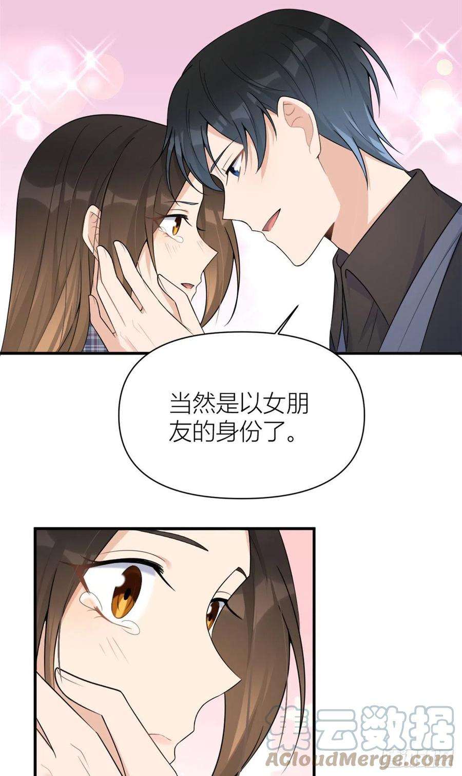 大佬失忆后只记得我101话 误会解除？！