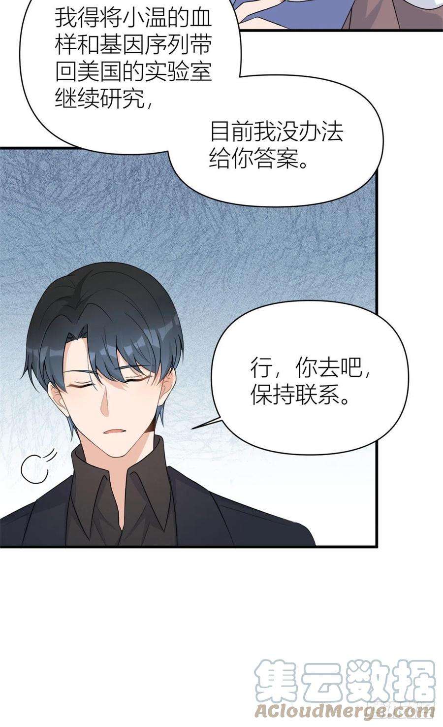 大佬失忆后只记得我102话 爱上仇人的女友？