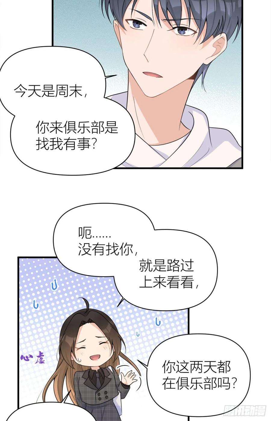 大佬失忆后只记得我102话 爱上仇人的女友？