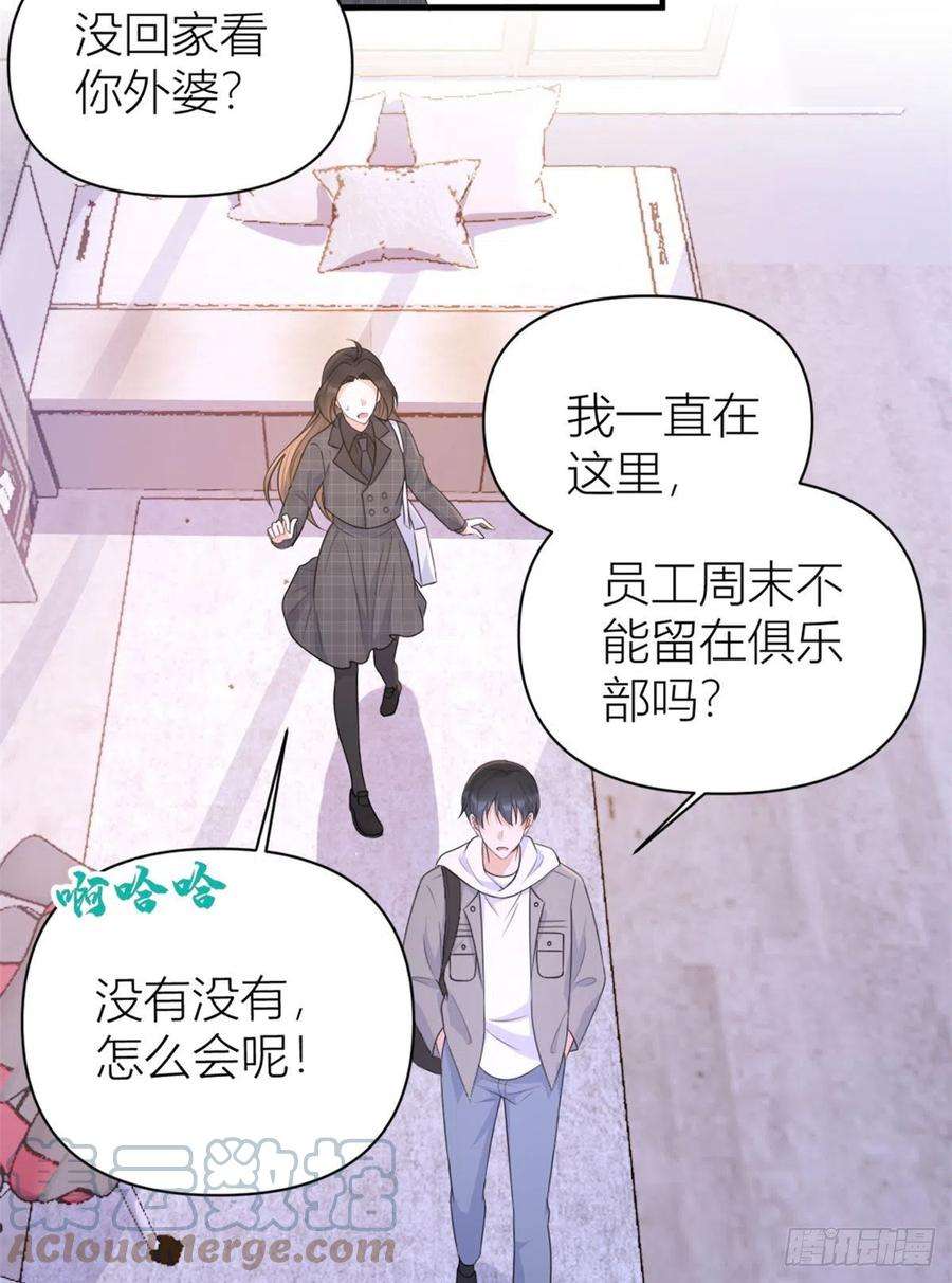 大佬失忆后只记得我102话 爱上仇人的女友？