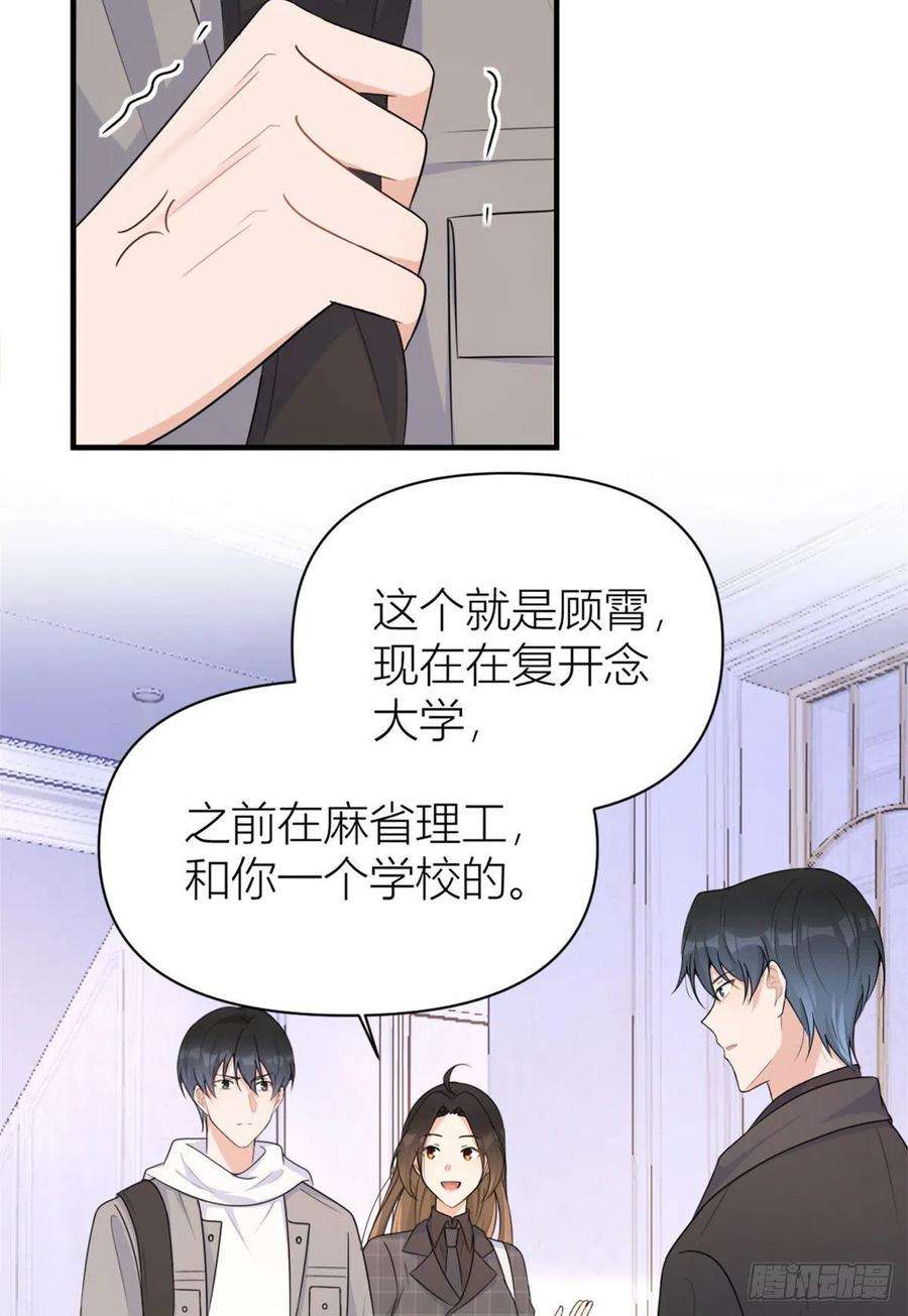 大佬失忆后只记得我102话 爱上仇人的女友？