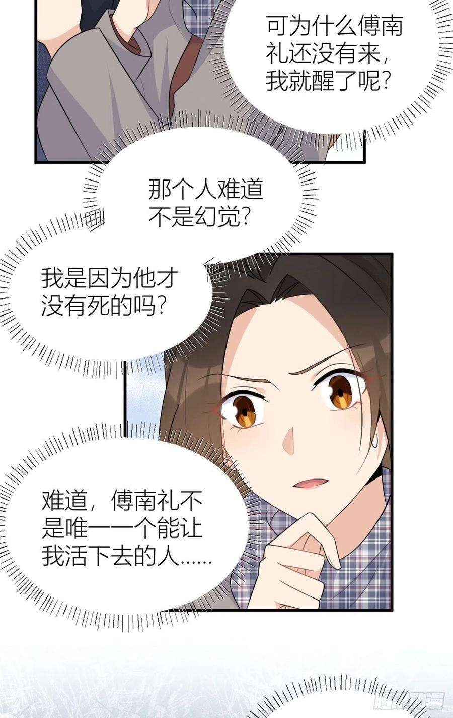 大佬失忆后只记得我102话 爱上仇人的女友？