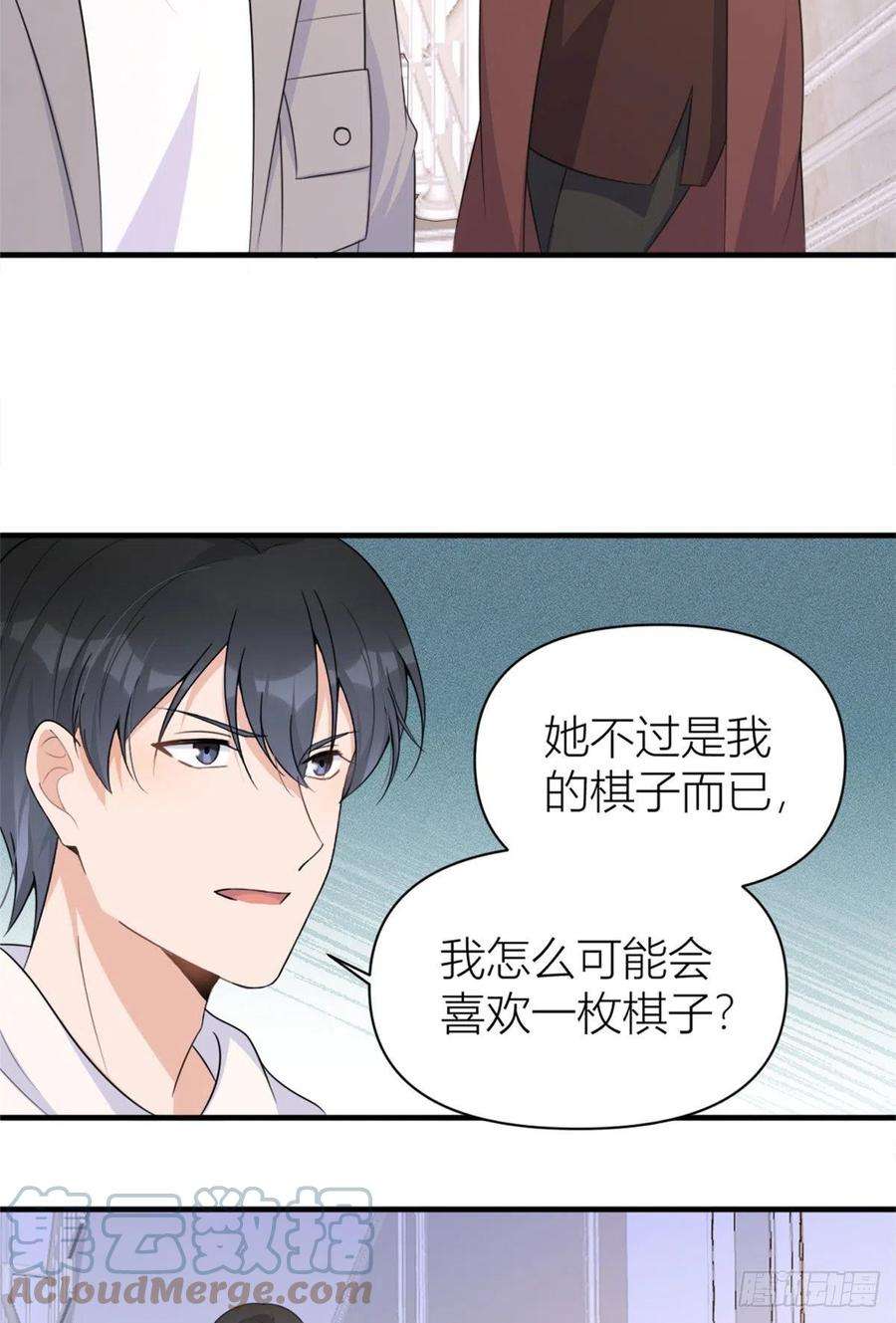 大佬失忆后只记得我102话 爱上仇人的女友？