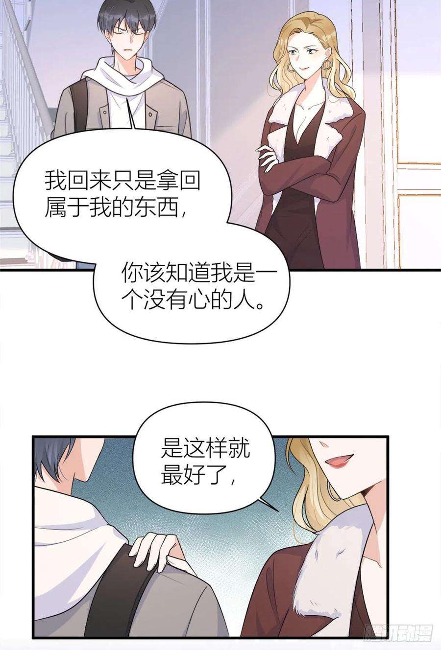 大佬失忆后只记得我102话 爱上仇人的女友？