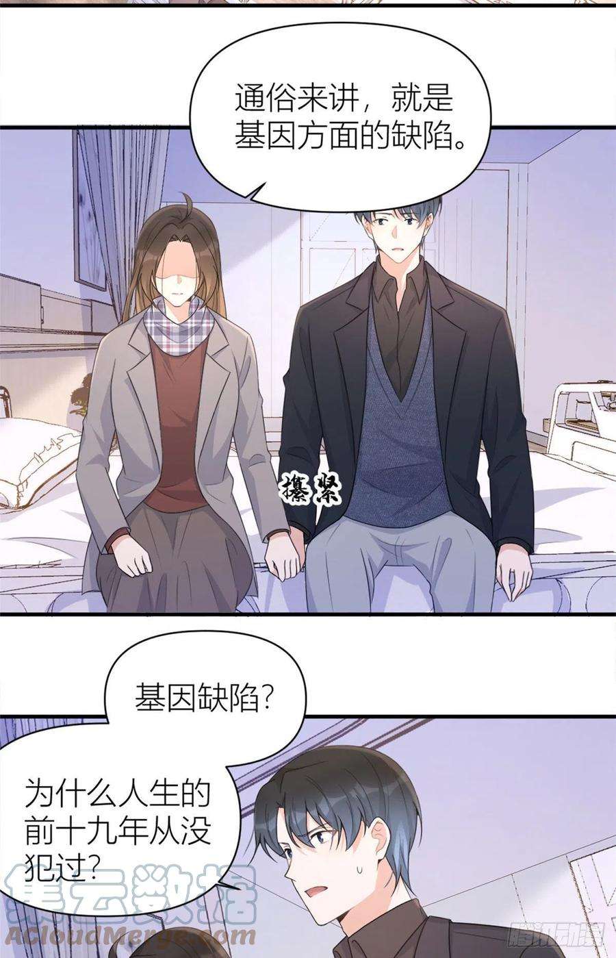 大佬失忆后只记得我102话 爱上仇人的女友？