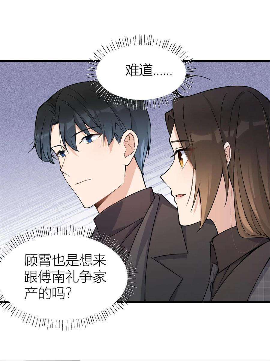 大佬失忆后只记得我103话 私生子？