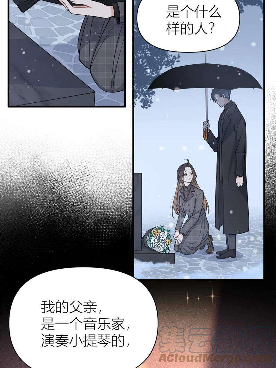 大佬失忆后只记得我103话 私生子？