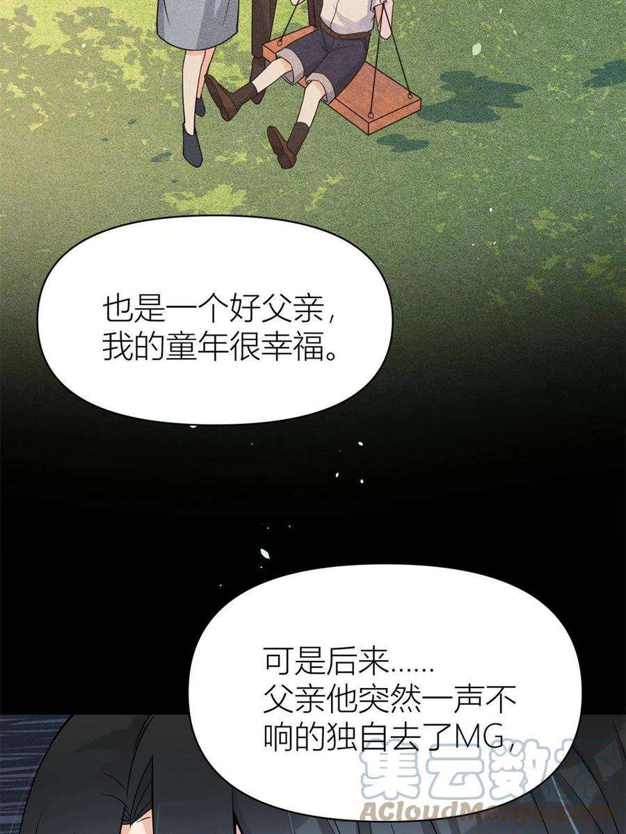 大佬失忆后只记得我103话 私生子？