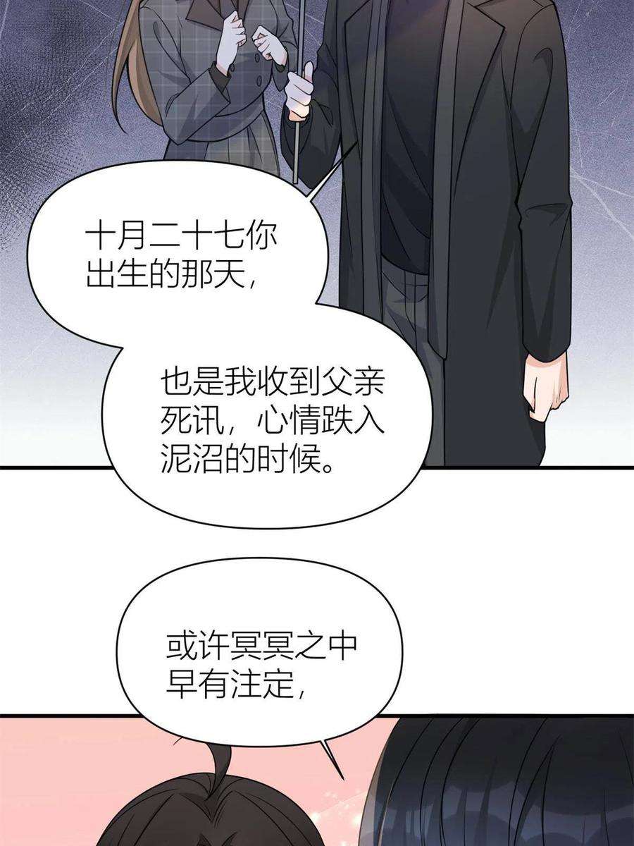大佬失忆后只记得我103话 私生子？