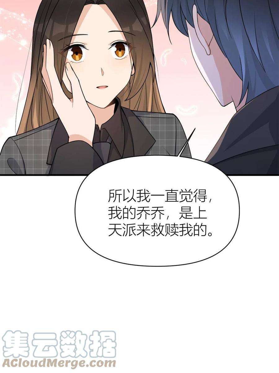 大佬失忆后只记得我103话 私生子？