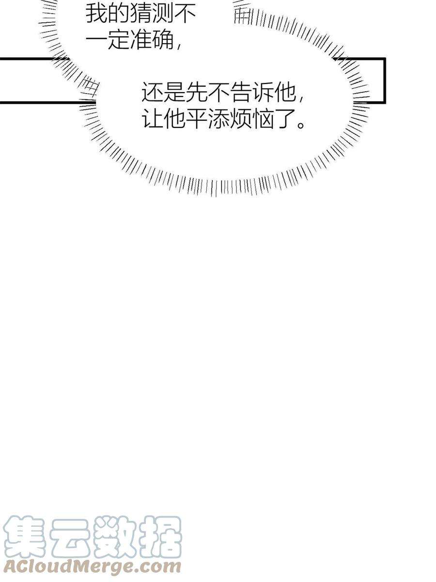 大佬失忆后只记得我103话 私生子？