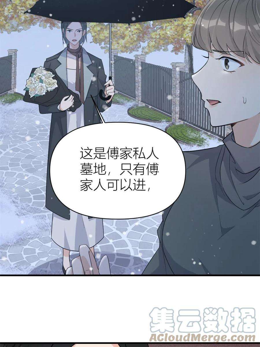 大佬失忆后只记得我103话 私生子？