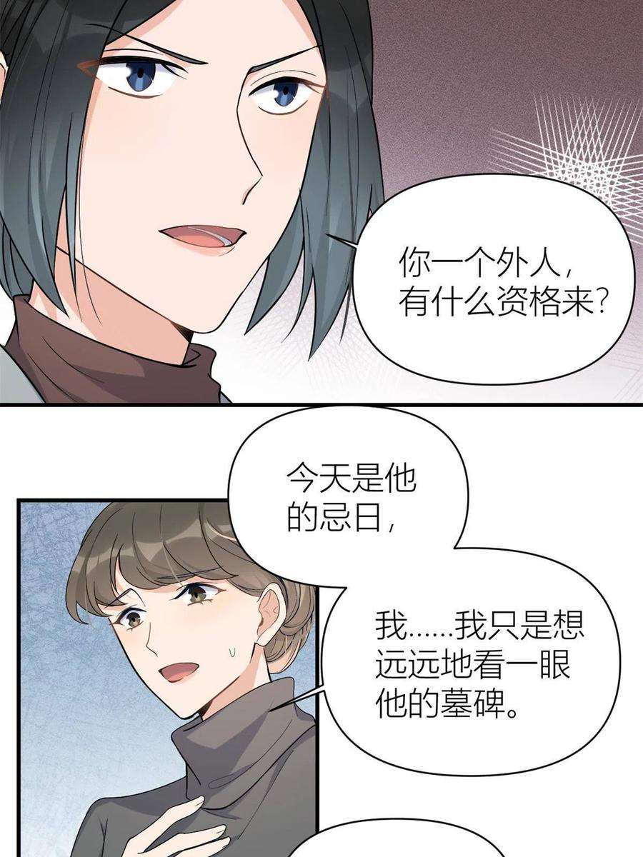 大佬失忆后只记得我103话 私生子？