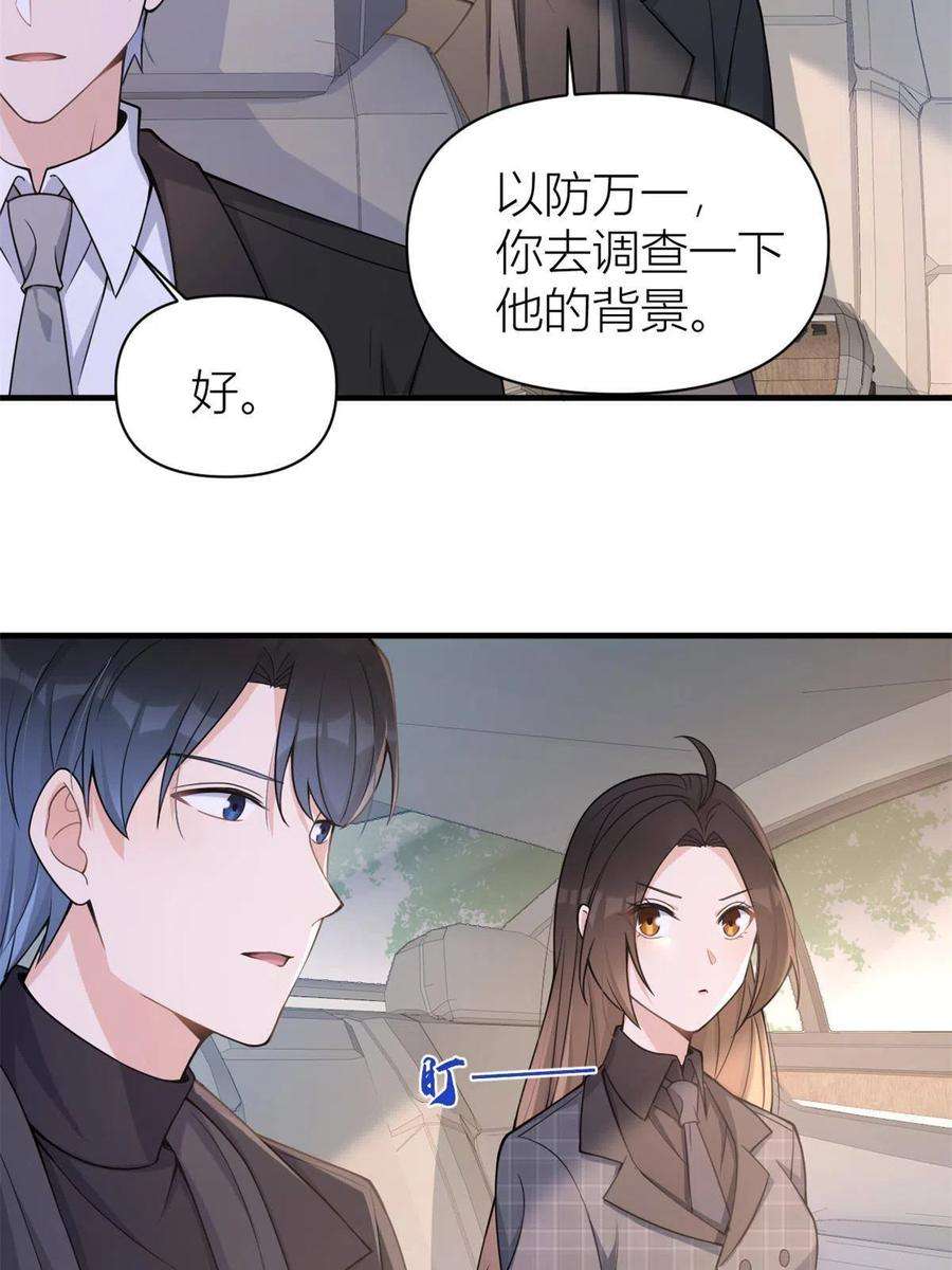 大佬失忆后只记得我103话 私生子？