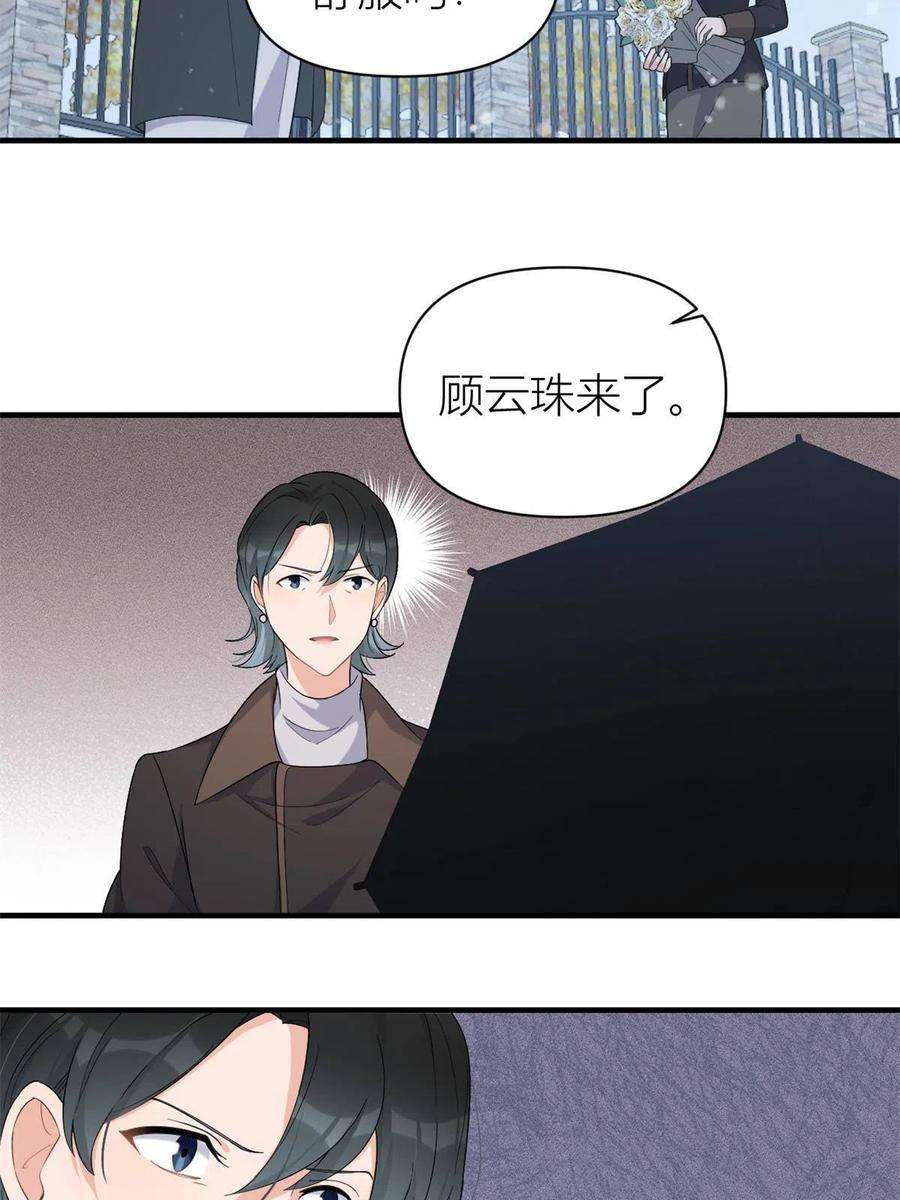 大佬失忆后只记得我103话 私生子？