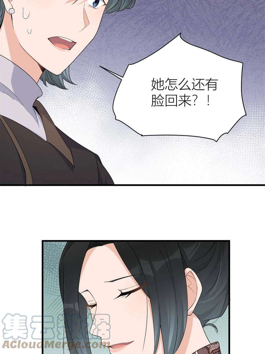大佬失忆后只记得我103话 私生子？