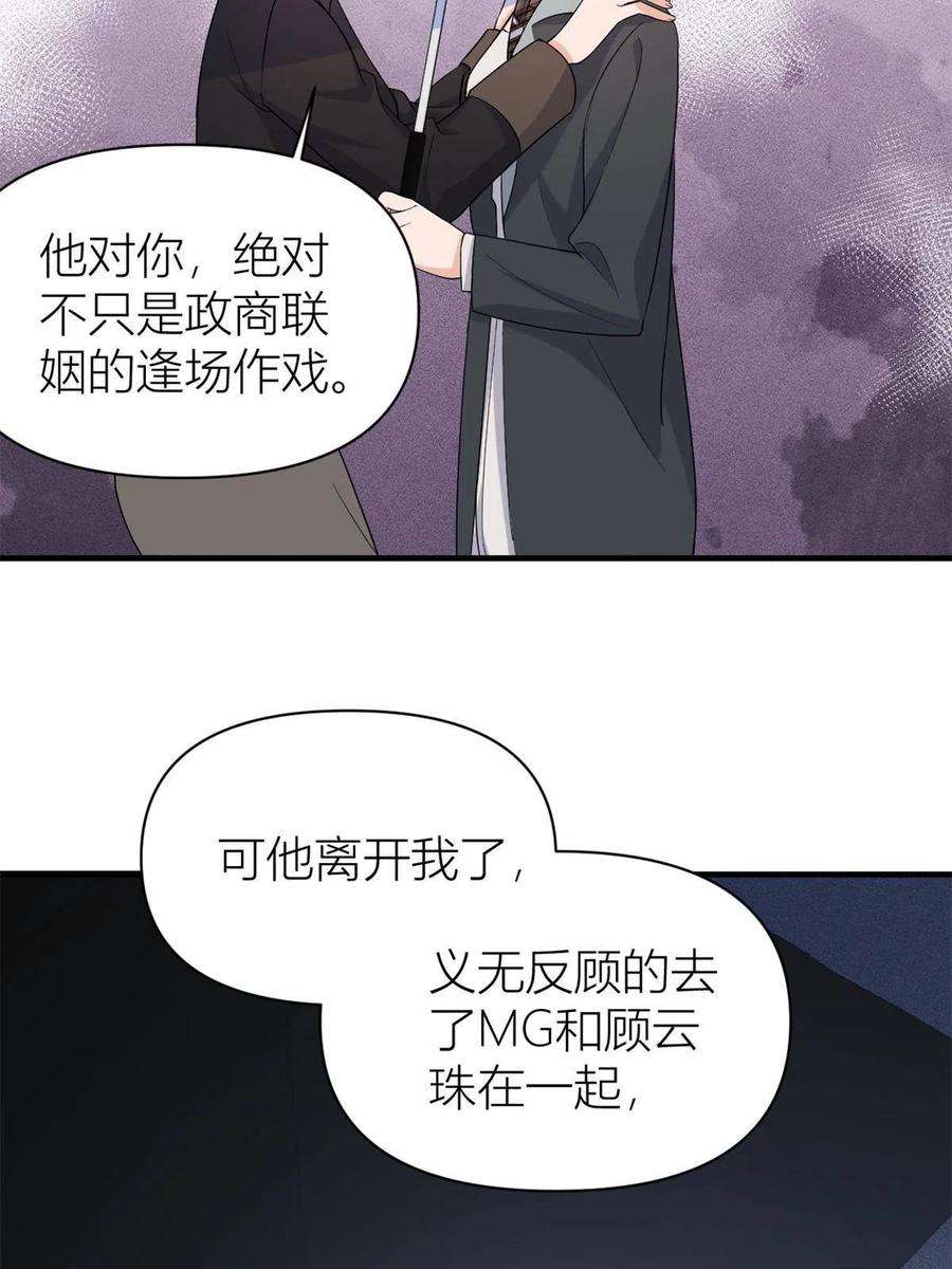 大佬失忆后只记得我103话 私生子？