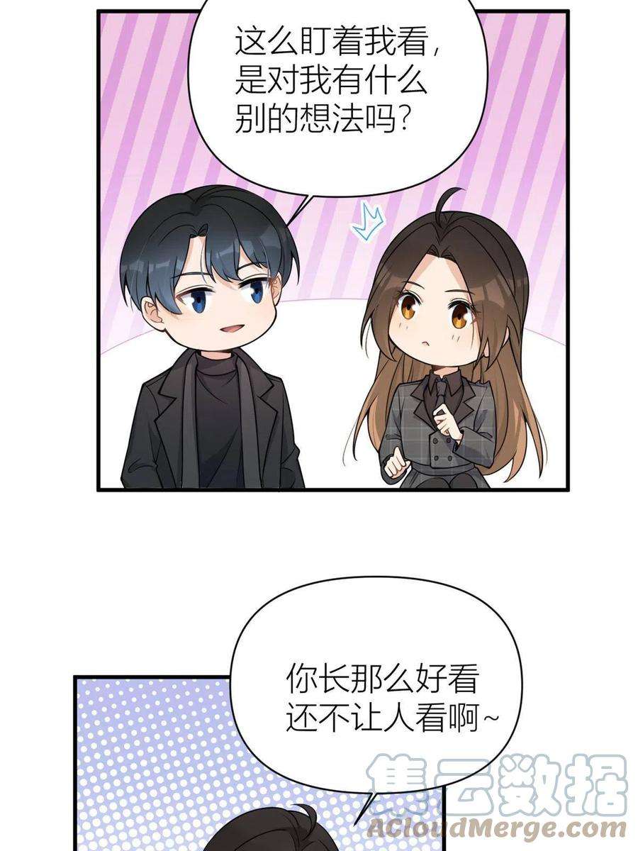 大佬失忆后只记得我103话 私生子？
