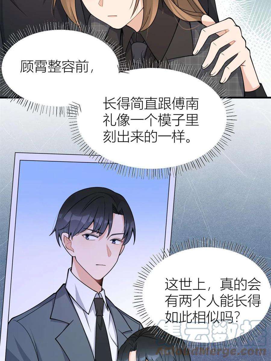 大佬失忆后只记得我103话 私生子？