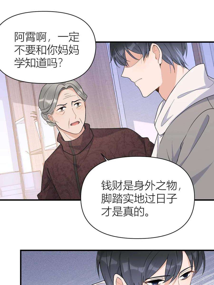 大佬失忆后只记得我104话 竟然真的是..？