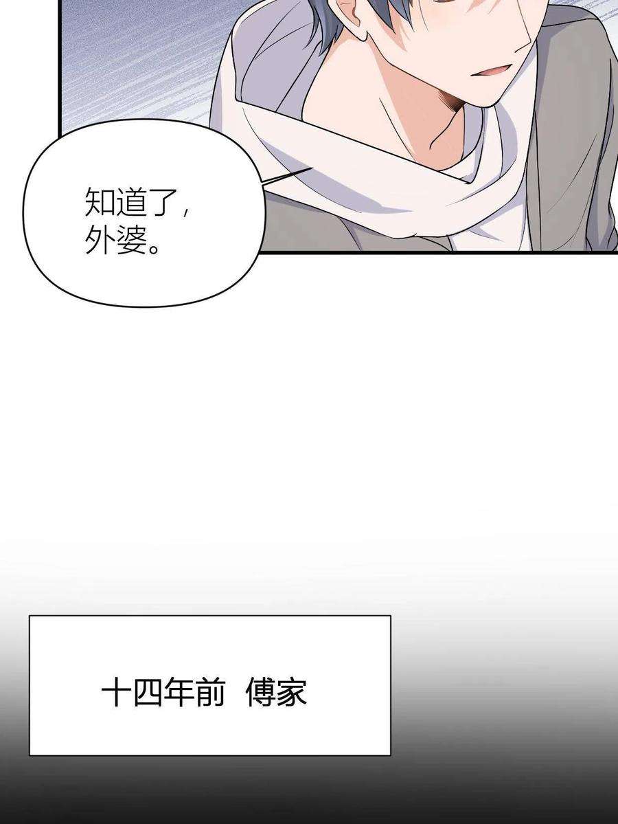 大佬失忆后只记得我104话 竟然真的是..？